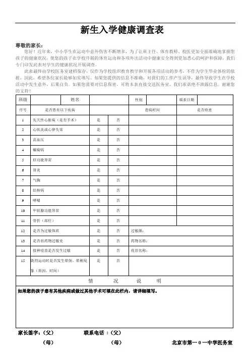101中学新生入学健康调查表