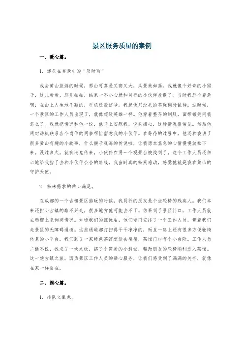 景区服务质量的案例