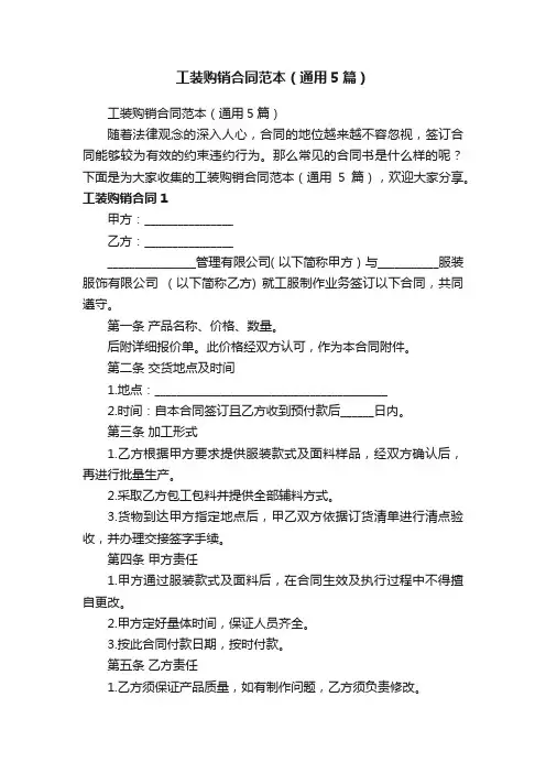 工装购销合同范本（通用5篇）
