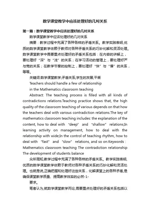 数学课堂教学中应该处理好的几对关系