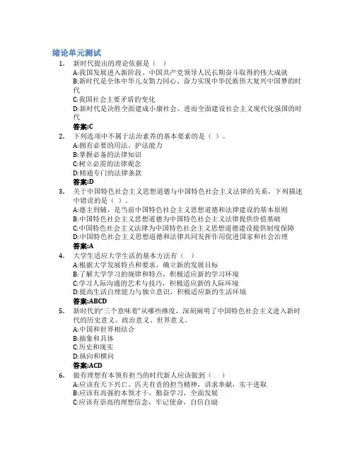 思想道德与法治(海南大学)智慧树知到答案章节测试2023年