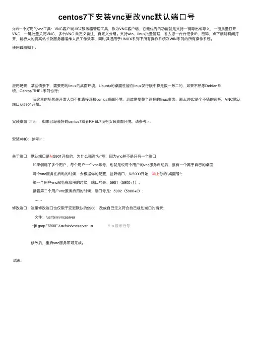 centos7下安装vnc更改vnc默认端口号