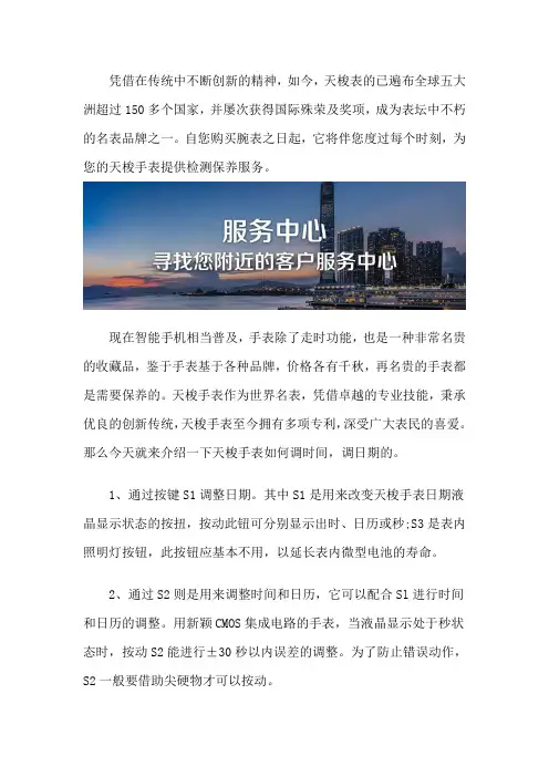 天梭售后