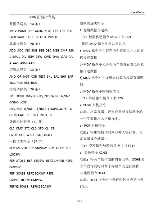 8086汇编指令集