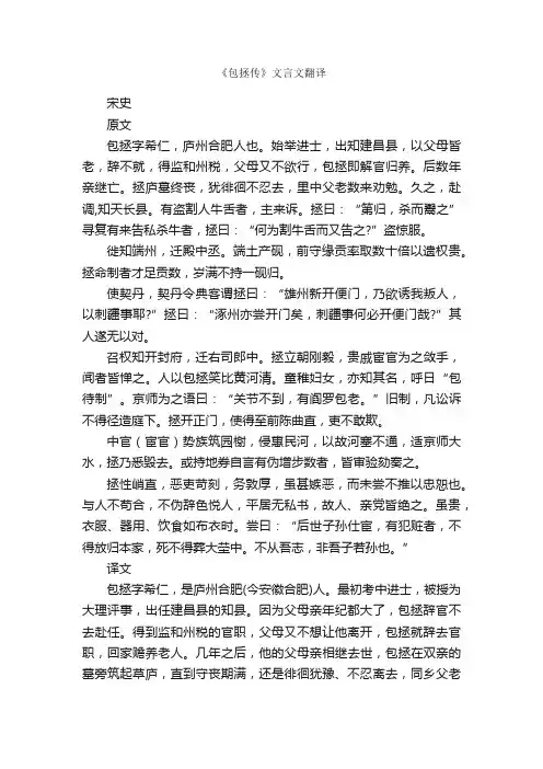 《包拯传》文言文翻译