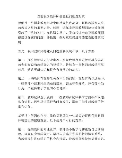 当前我国教师师德建设问题及对策