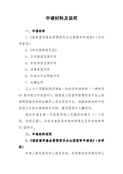 申请材料及说明