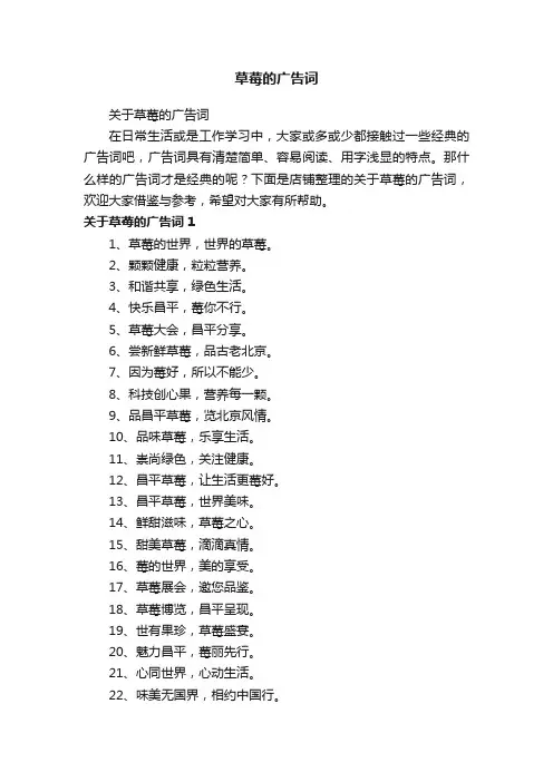 草莓的广告词