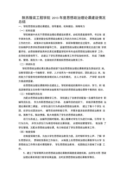 思政课建设情况总结