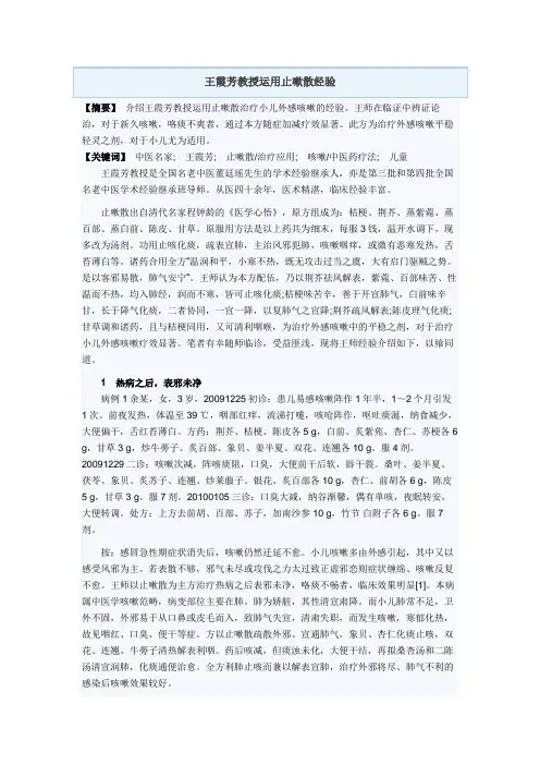 王霞芳教授运用止嗽散经验