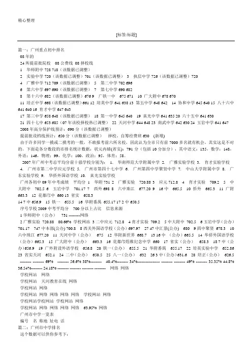 广州最好的重点初中排名