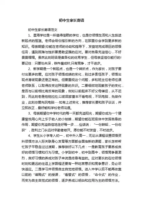 初中生家长寄语