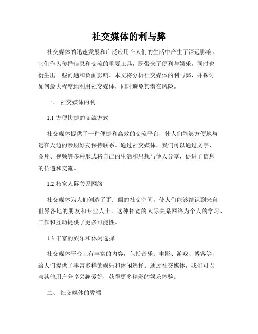 社交媒体的利与弊