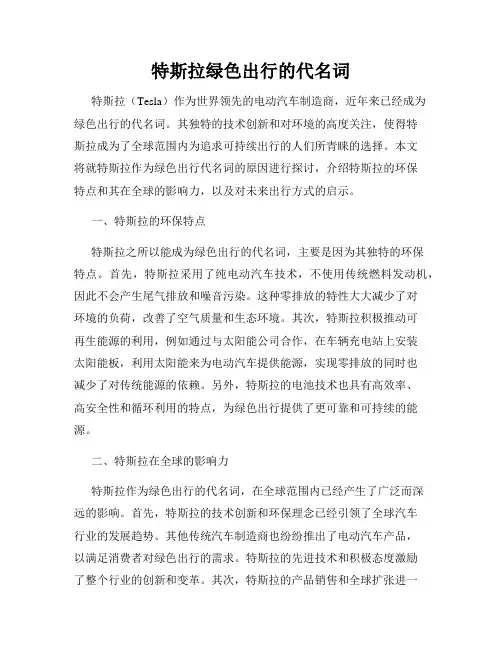 特斯拉绿色出行的代名词