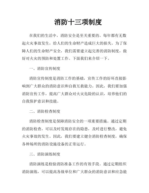 消防十三项制度