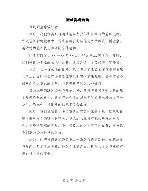 篮球赛邀请函