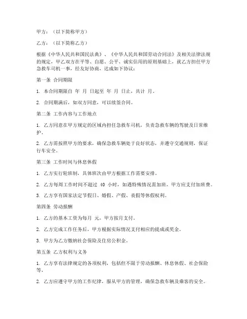 急救车司机劳务合同范本