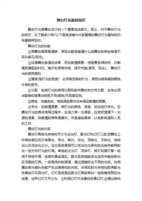 舞台灯光基础知识