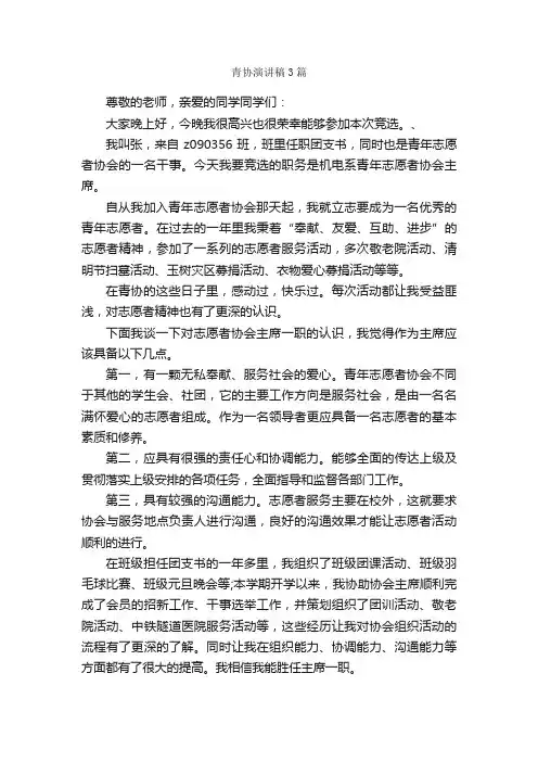 青协演讲稿3篇_演讲稿范文_