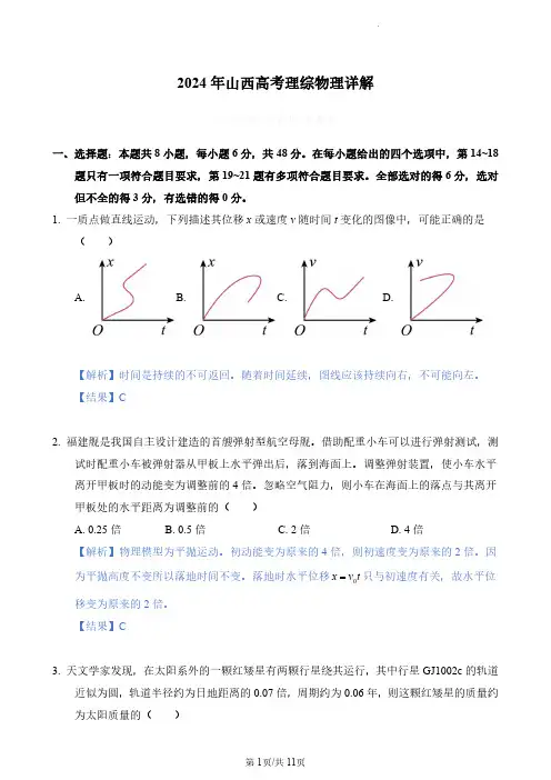 2024年山西高考理综物理详解(草稿)