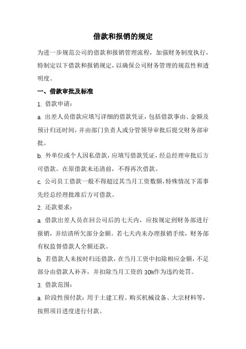 借款和报销的规定(经典版)