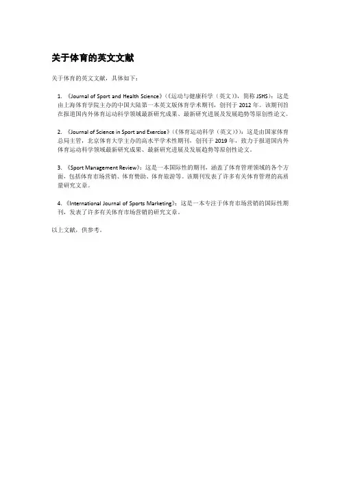 关于体育的英文文献