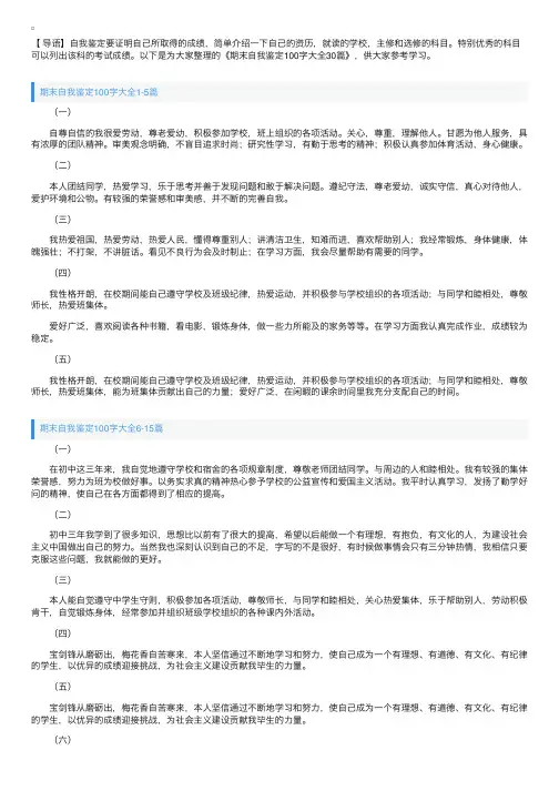 期末自我鉴定100字大全30篇