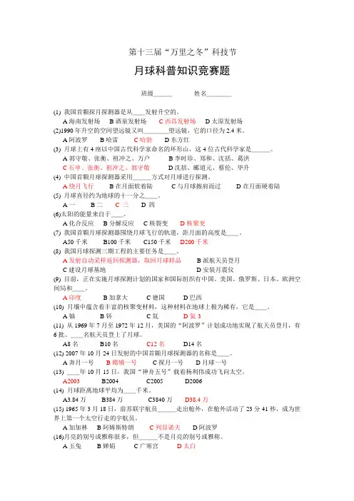 月球科普知识竞赛题