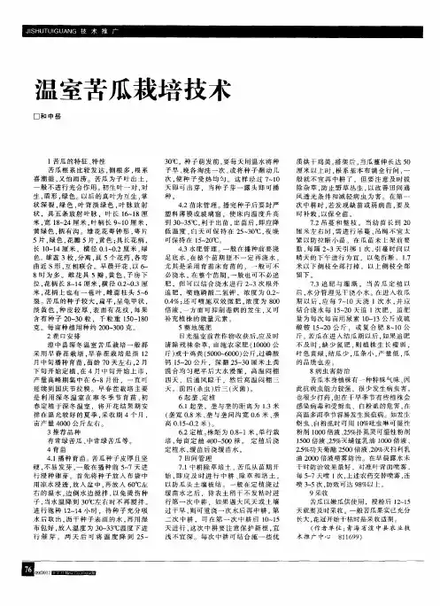 温室苦瓜栽培技术