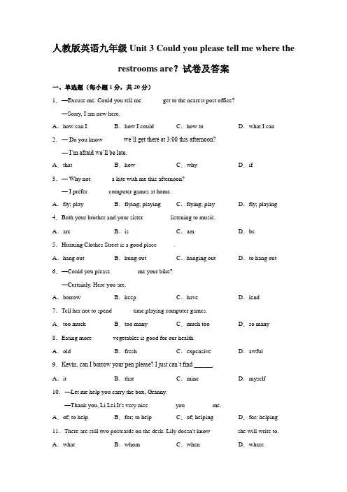 2019人教版英语九年级Unit 3 Could you please tell me where the restrooms are？试卷及答案