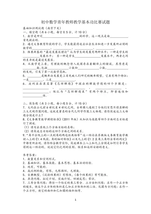 初中数学青年教师教学基本功比赛试题