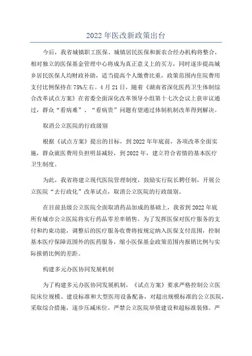 2022年医改新政策出台