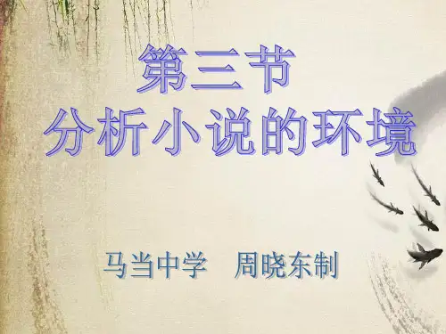高考复习小说阅读ppt(把握小说的情节与结构等4个课件)