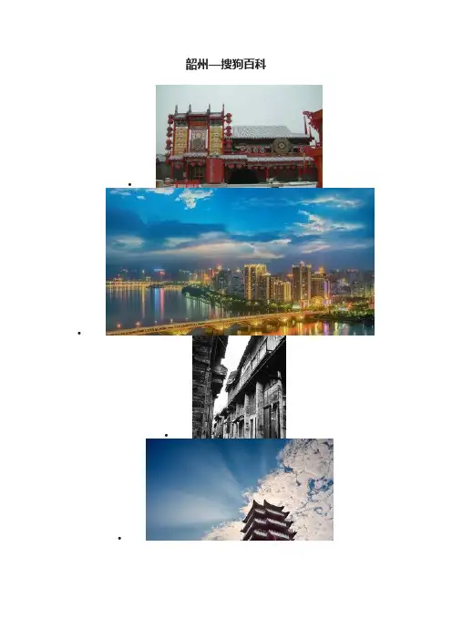 韶州—搜狗百科
