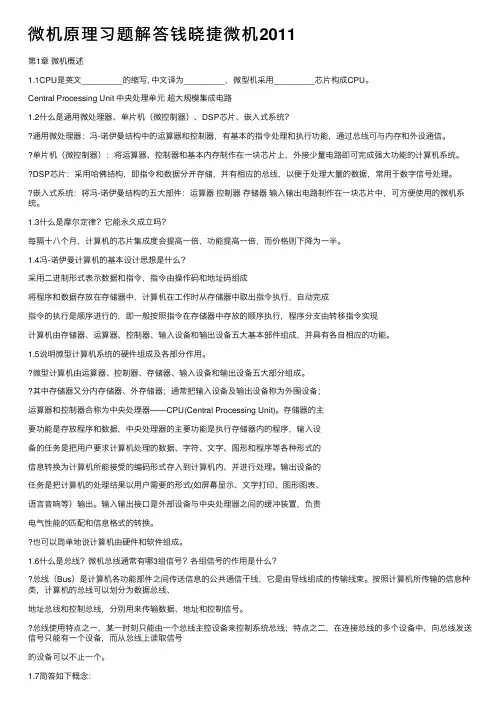 微机原理习题解答钱晓捷微机2011