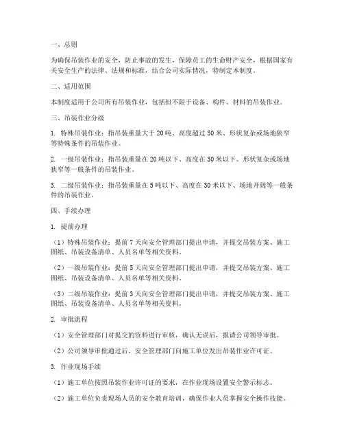 吊装作业安全管理制度手续