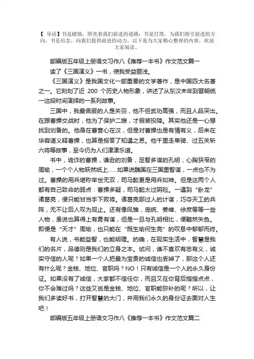 部编版五年级上册语文习作八《推荐一本书》作文范文（5篇）
