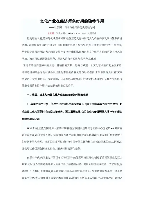文化产业在经济萧条时期的独特作用
