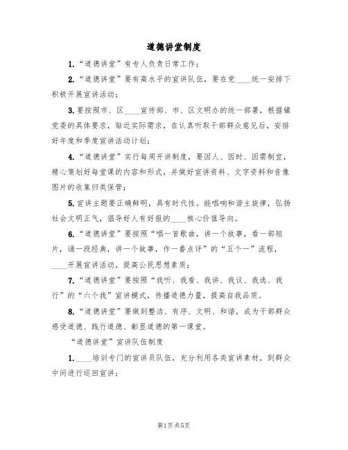 道德讲堂制度（3篇）