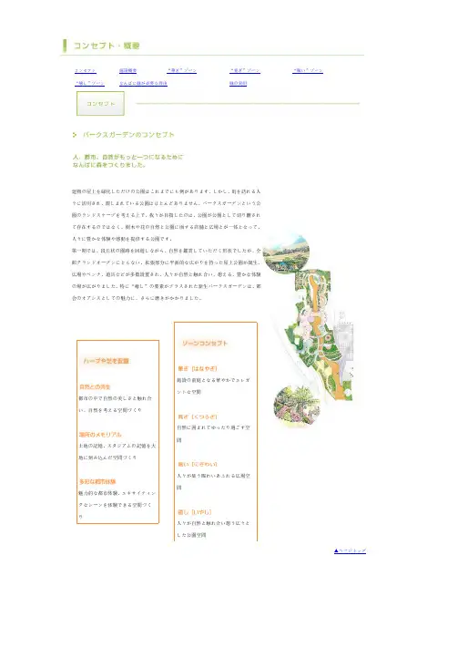 日本namba park 难波公园 屋顶花园