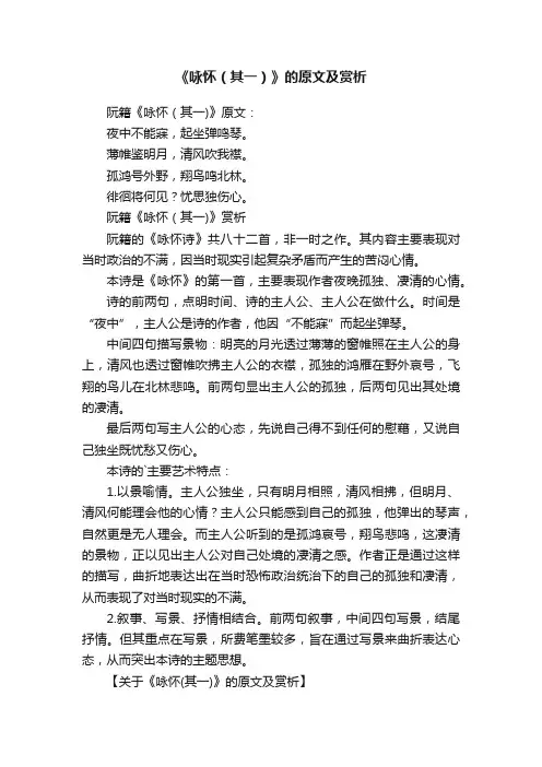 《咏怀（其一）》的原文及赏析