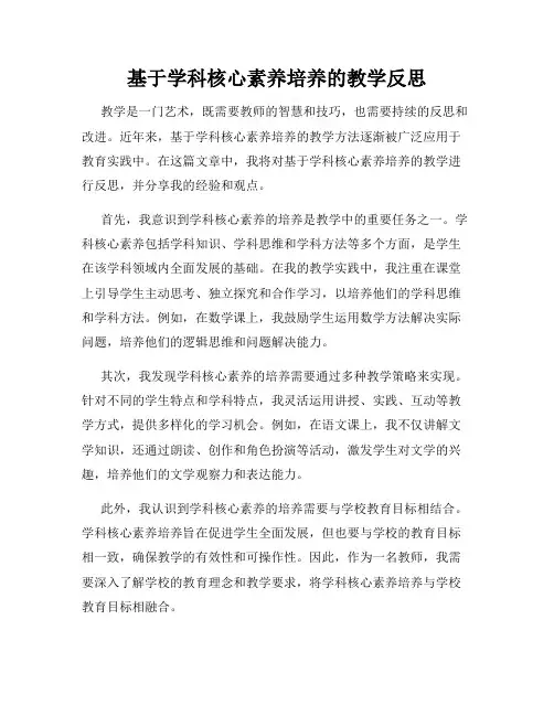 基于学科核心素养培养的教学反思