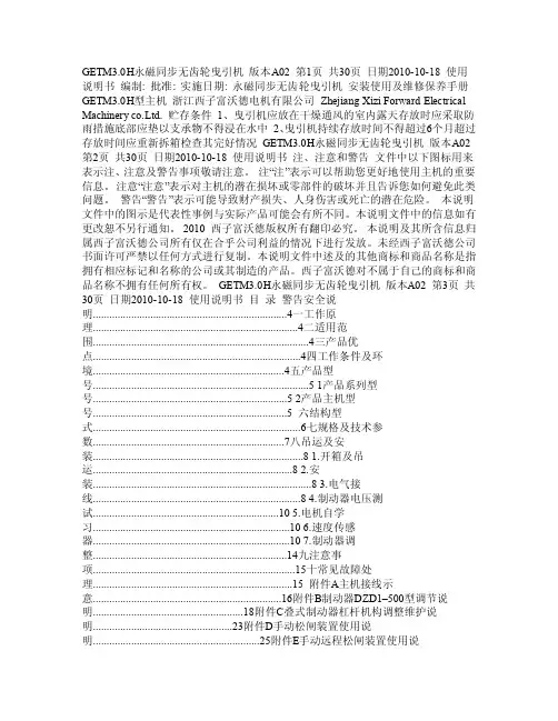 永磁同步无齿轮曳引机GETM3主机说明书doc