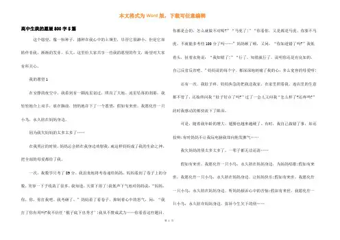 高中生我的愿望800字5篇
