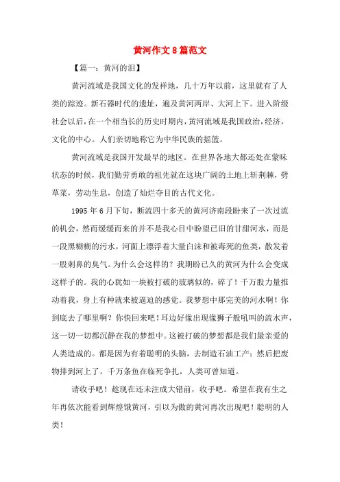 黄河作文8篇范文