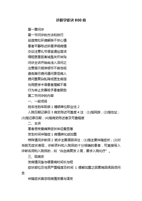 诊断学歌诀800首