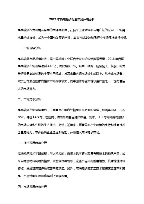 2023年高端轴承行业市场环境分析