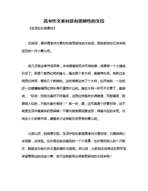 高考作文素材及有思辨性的文段