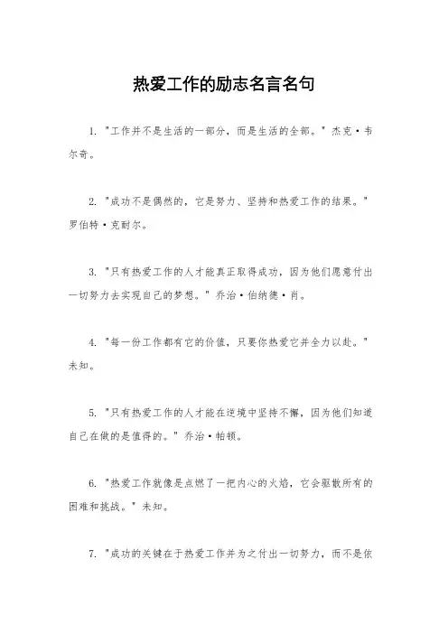 热爱工作的励志名言名句