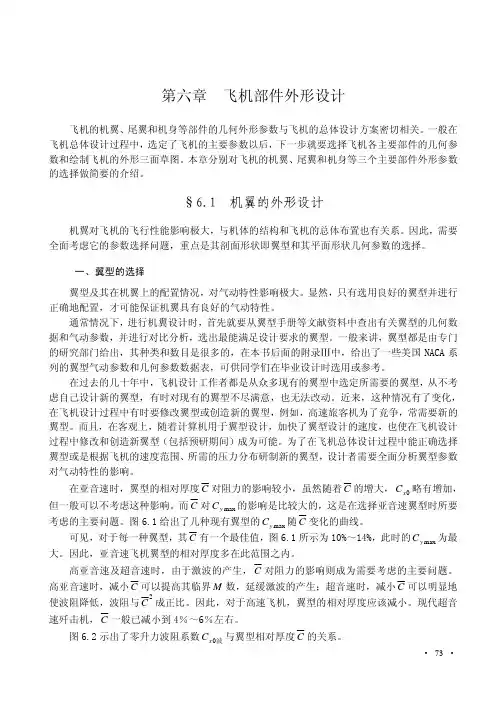 飞机主要参数的选择